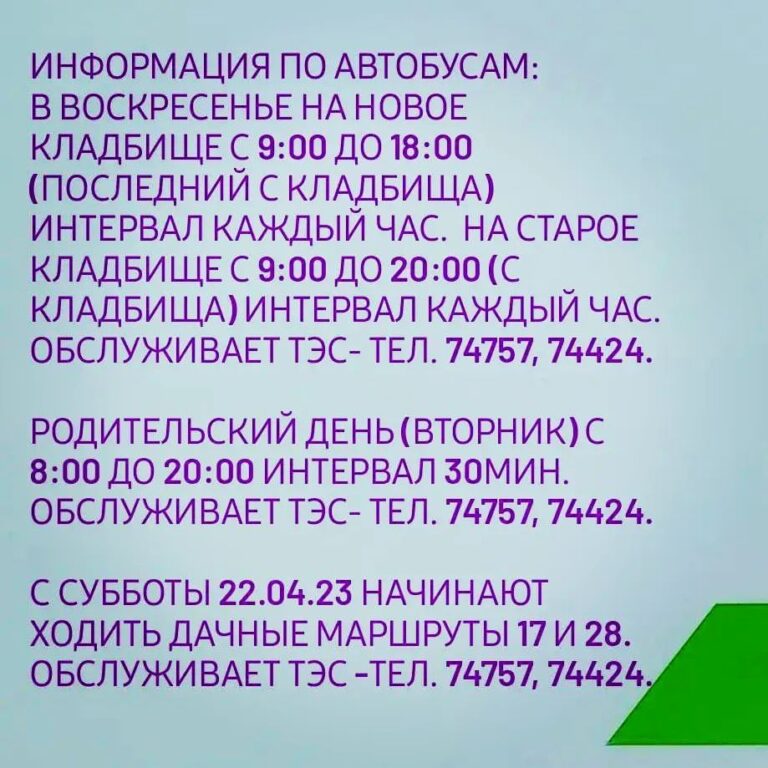 На родительский день будет ходить автобус. Автобус на родительский день.